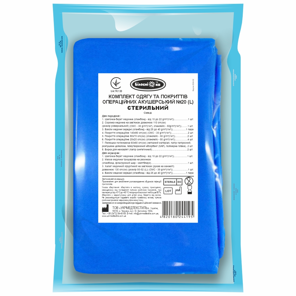 Комплект одягу та покриттів операційних акушерський №20 (L) СТЕРИЛЬНИЙ ТМ "Білосніжка"